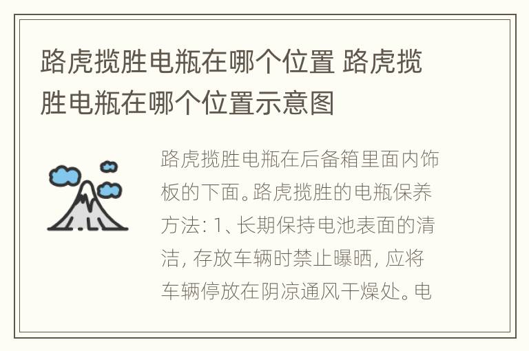 路虎揽胜电瓶在哪个位置 路虎揽胜电瓶在哪个位置示意图