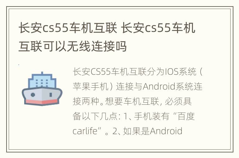 长安cs55车机互联 长安cs55车机互联可以无线连接吗