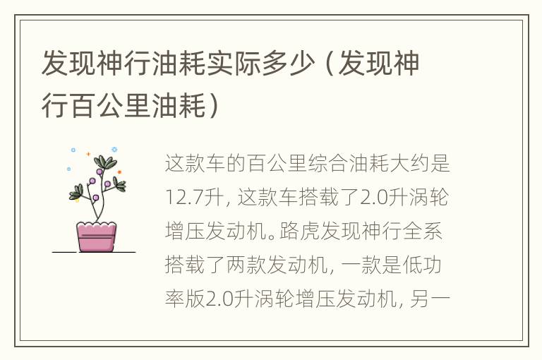 发现神行油耗实际多少（发现神行百公里油耗）