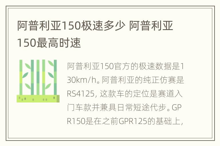 阿普利亚150极速多少 阿普利亚150最高时速