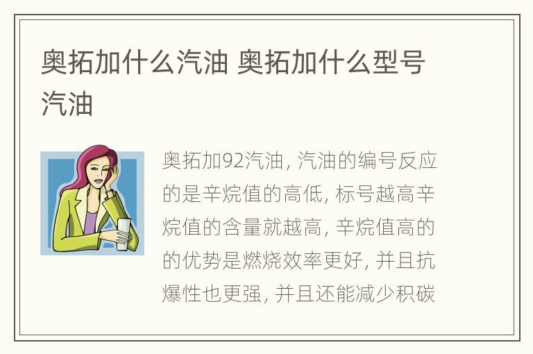 奥拓加什么汽油 奥拓加什么型号汽油