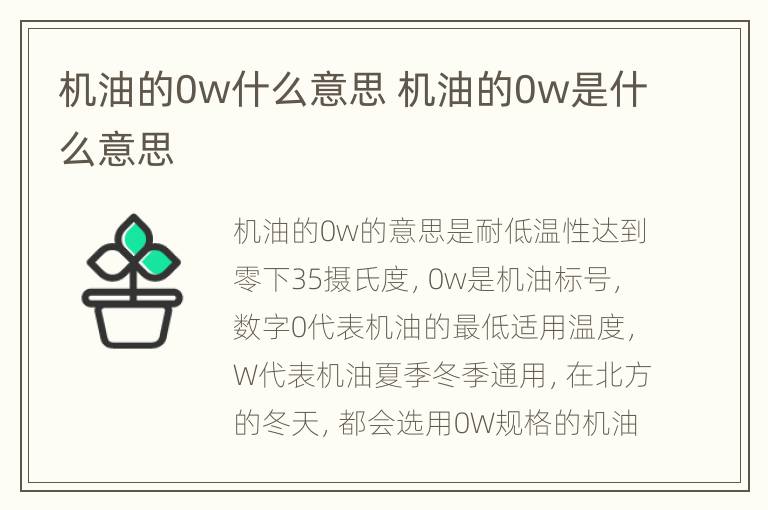 机油的0w什么意思 机油的0w是什么意思