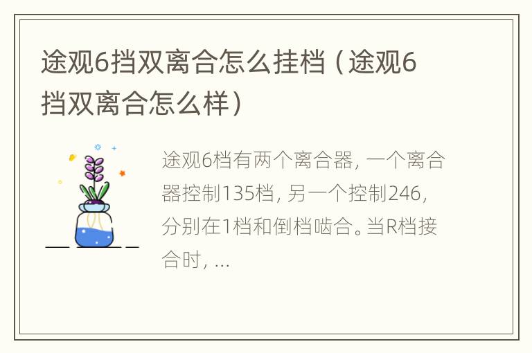 途观6挡双离合怎么挂档（途观6挡双离合怎么样）