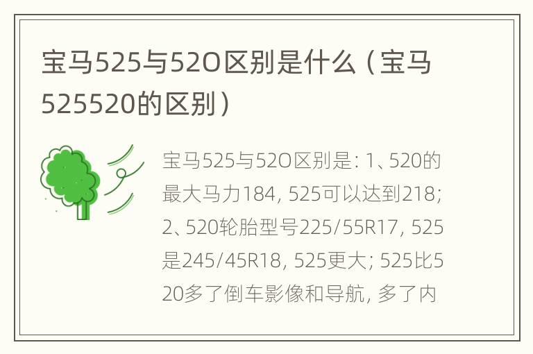 宝马525与52O区别是什么（宝马525520的区别）