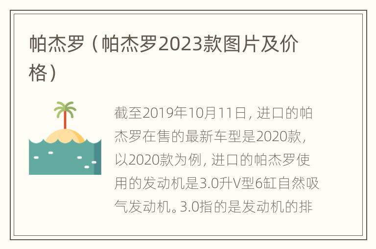 帕杰罗（帕杰罗2023款图片及价格）