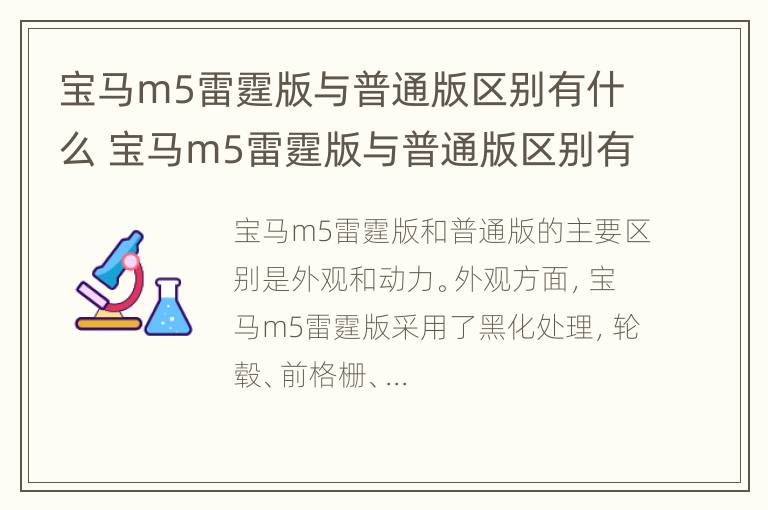 宝马m5雷霆版与普通版区别有什么 宝马m5雷霆版与普通版区别有什么区别呢