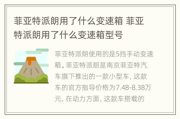 菲亚特派朗用了什么变速箱 菲亚特派朗用了什么变速箱型号