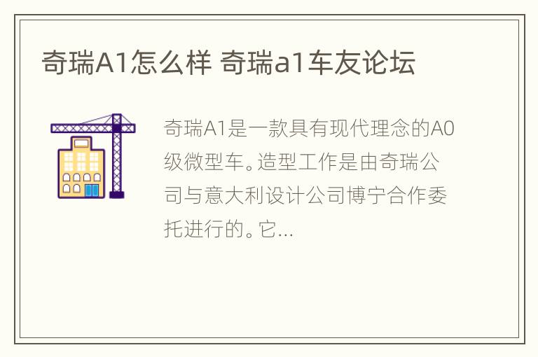 奇瑞A1怎么样 奇瑞a1车友论坛