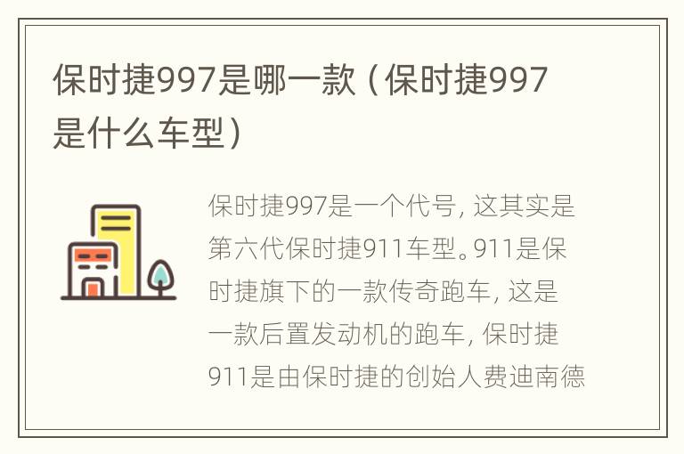 保时捷997是哪一款（保时捷997是什么车型）