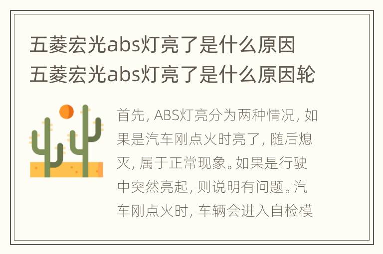 五菱宏光abs灯亮了是什么原因 五菱宏光abs灯亮了是什么原因轮胎噪音