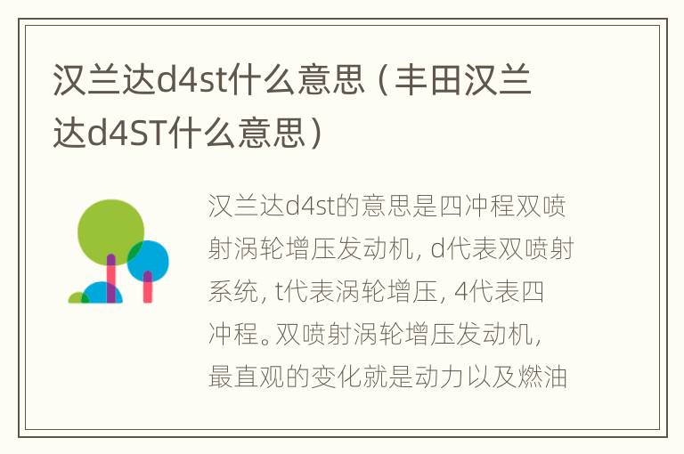 汉兰达d4st什么意思（丰田汉兰达d4ST什么意思）