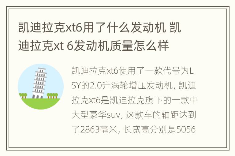 凯迪拉克xt6用了什么发动机 凯迪拉克xt 6发动机质量怎么样