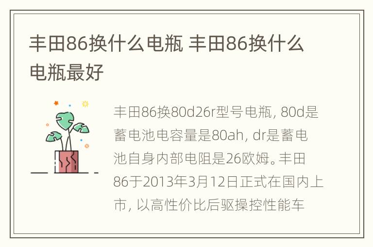 丰田86换什么电瓶 丰田86换什么电瓶最好