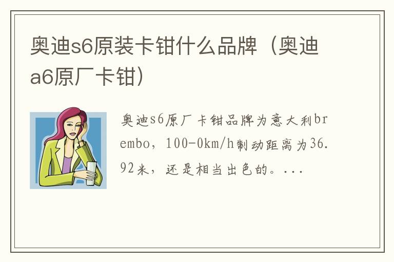 奥迪s6原装卡钳什么品牌（奥迪a6原厂卡钳）