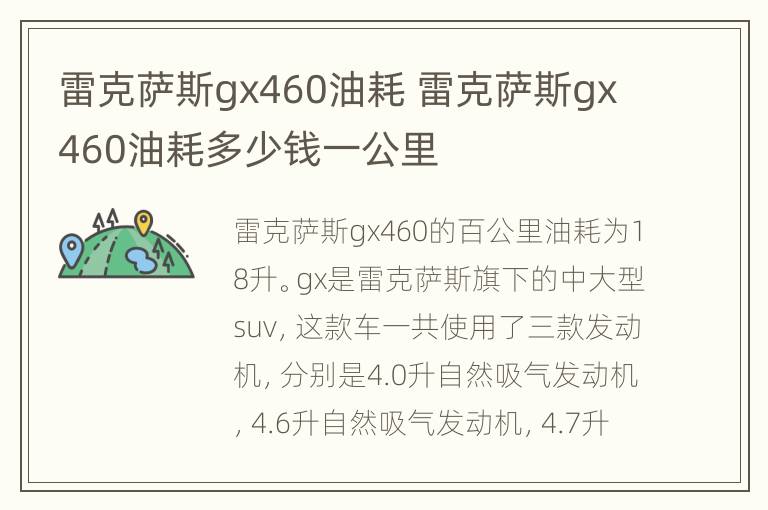 雷克萨斯gx460油耗 雷克萨斯gx460油耗多少钱一公里