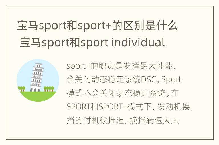 宝马sport和sport+的区别是什么 宝马sport和sport individual