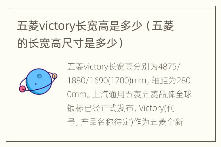 五菱victory长宽高是多少（五菱的长宽高尺寸是多少）