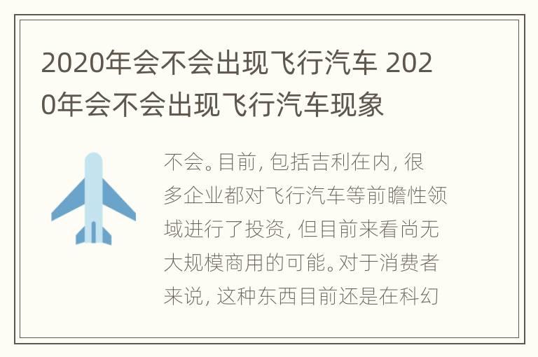 2020年会不会出现飞行汽车 2020年会不会出现飞行汽车现象