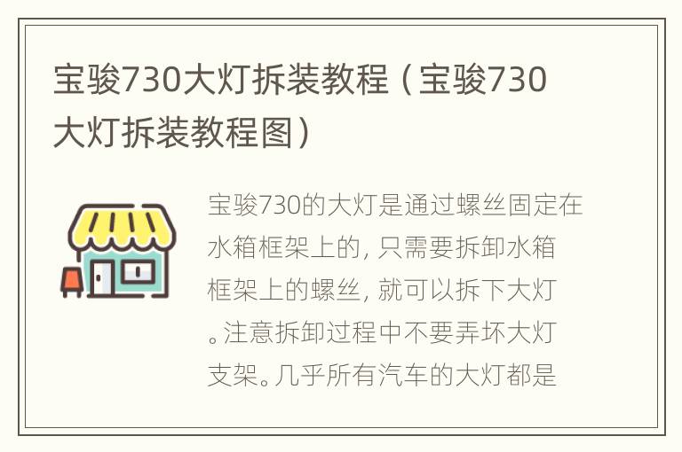 宝骏730大灯拆装教程（宝骏730大灯拆装教程图）