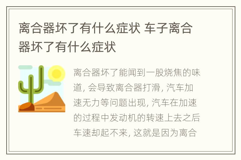 离合器坏了有什么症状 车子离合器坏了有什么症状