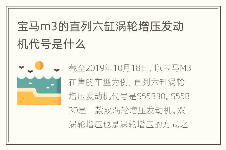 宝马m3的直列六缸涡轮增压发动机代号是什么