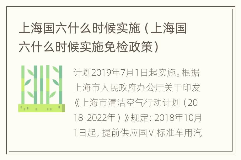 上海国六什么时候实施（上海国六什么时候实施免检政策）