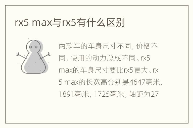 rx5 max与rx5有什么区别