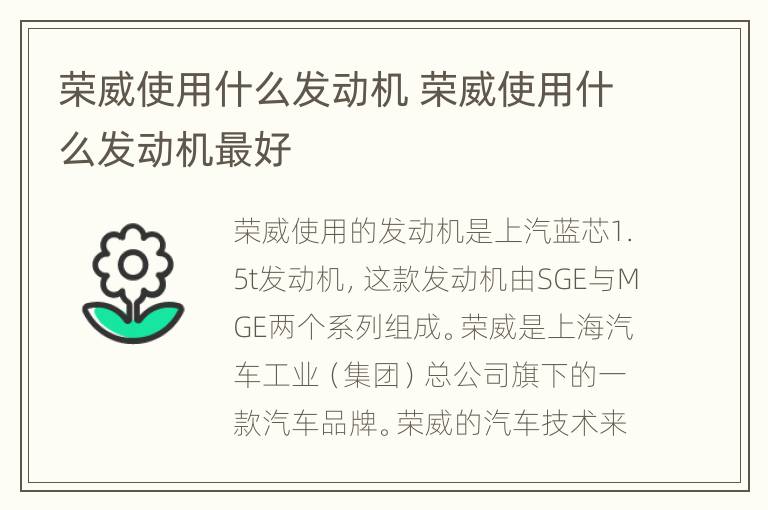 荣威使用什么发动机 荣威使用什么发动机最好