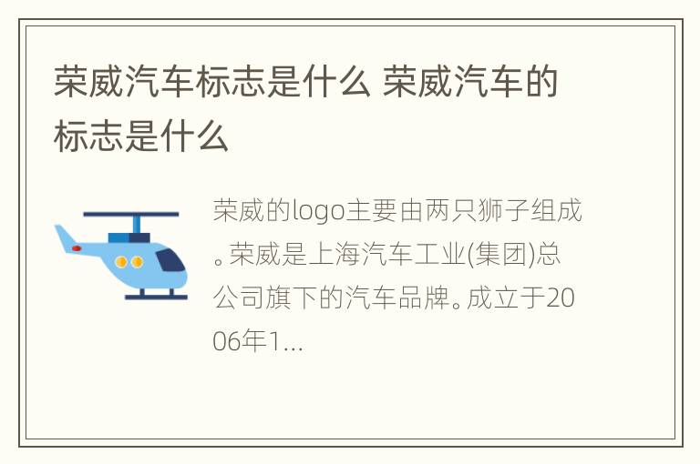 荣威汽车标志是什么 荣威汽车的标志是什么