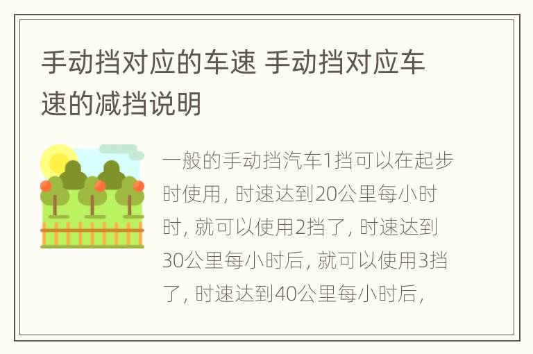 手动挡对应的车速 手动挡对应车速的减挡说明