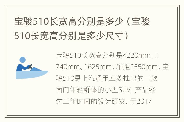 宝骏510长宽高分别是多少（宝骏510长宽高分别是多少尺寸）