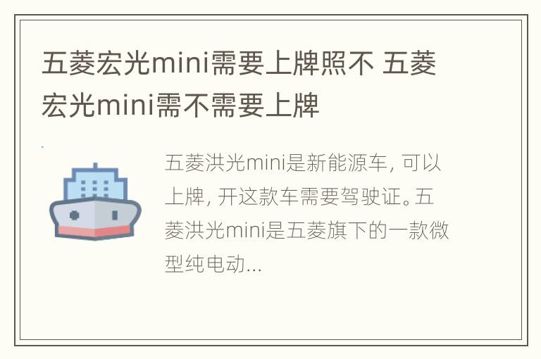 五菱宏光mini需要上牌照不 五菱宏光mini需不需要上牌