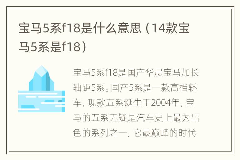 宝马5系f18是什么意思（14款宝马5系是f18）