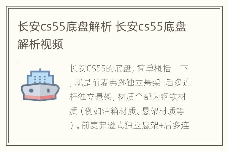 长安cs55底盘解析 长安cs55底盘解析视频