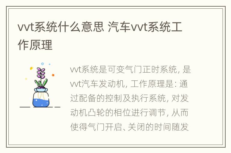 vvt系统什么意思 汽车vvt系统工作原理