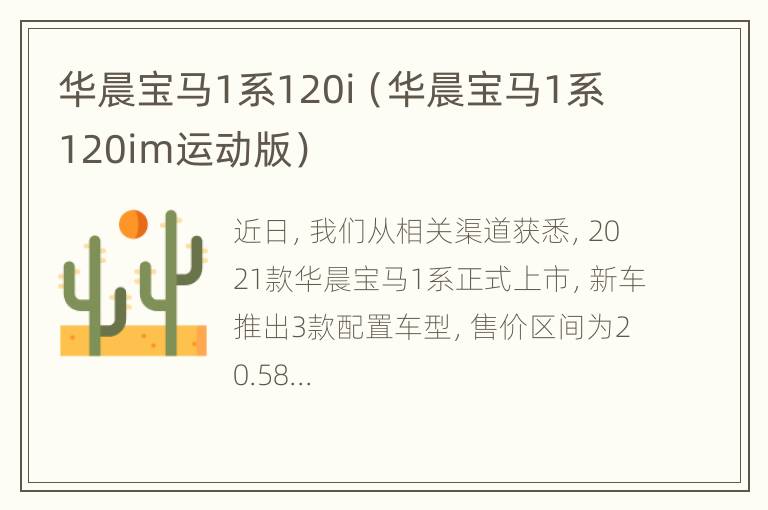 华晨宝马1系120i（华晨宝马1系120im运动版）