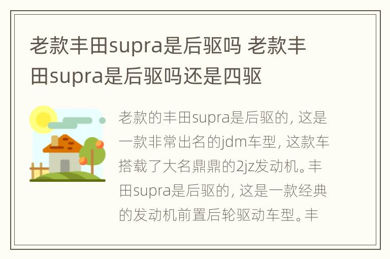 老款丰田supra是后驱吗 老款丰田supra是后驱吗还是四驱