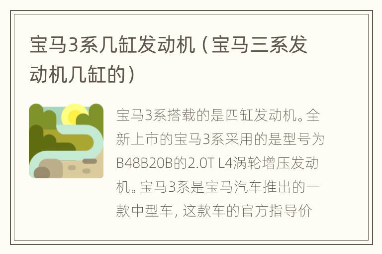 宝马3系几缸发动机（宝马三系发动机几缸的）
