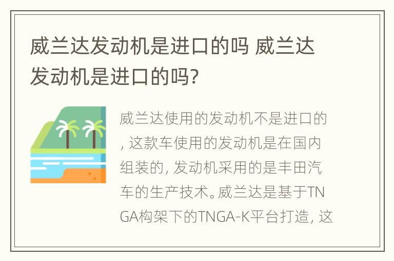 威兰达发动机是进口的吗 威兰达发动机是进口的吗?