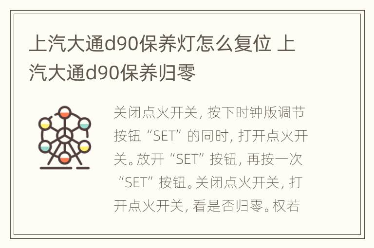 上汽大通d90保养灯怎么复位 上汽大通d90保养归零