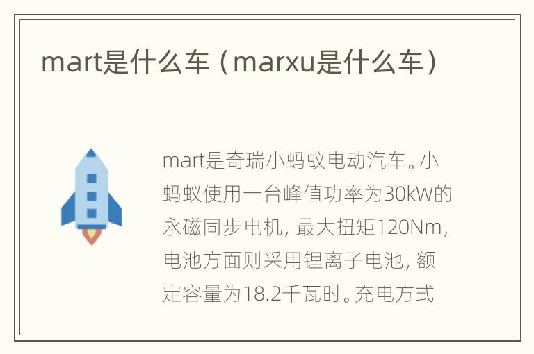 mart是什么车（marxu是什么车）