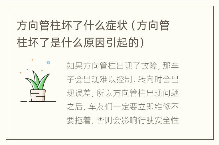 方向管柱坏了什么症状（方向管柱坏了是什么原因引起的）