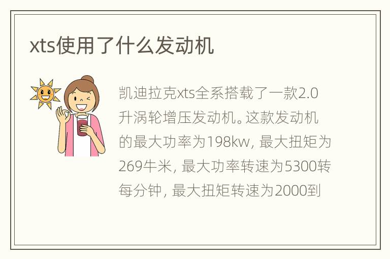 xts使用了什么发动机