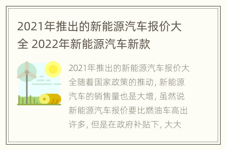 2021年推出的新能源汽车报价大全 2022年新能源汽车新款