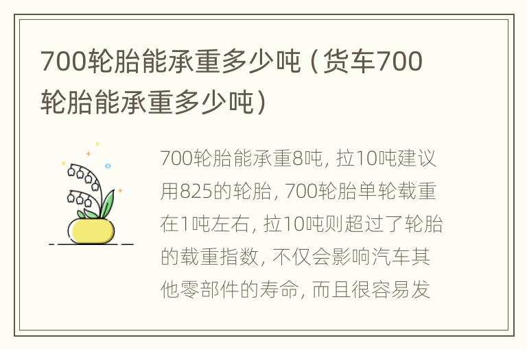 700轮胎能承重多少吨（货车700轮胎能承重多少吨）