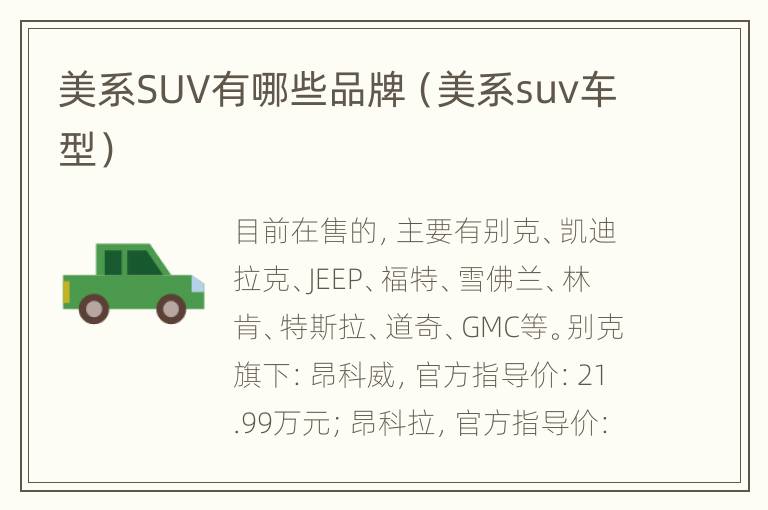 美系SUV有哪些品牌（美系suv车型）