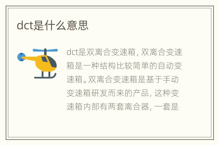 dct是什么意思