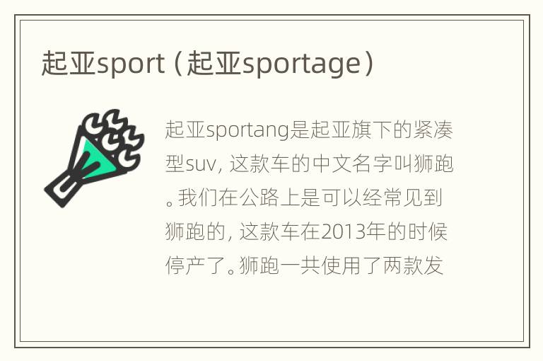 起亚sport（起亚sportage）