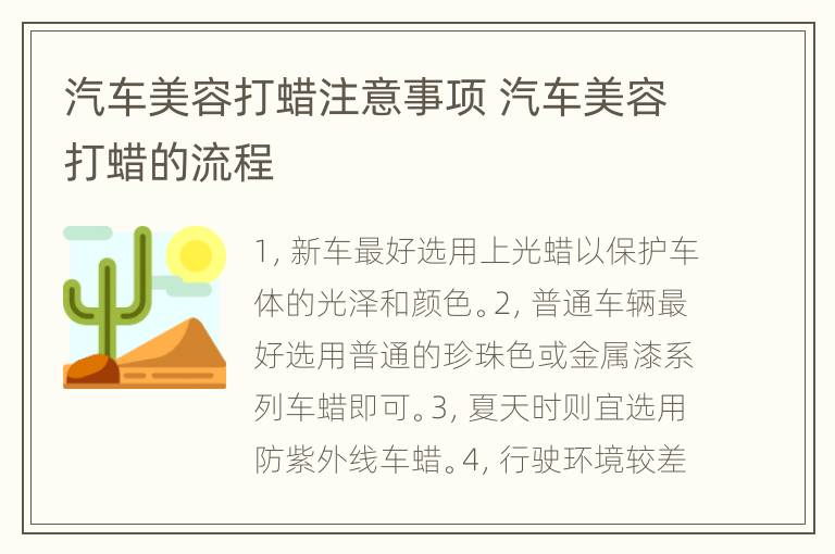 汽车美容打蜡注意事项 汽车美容打蜡的流程