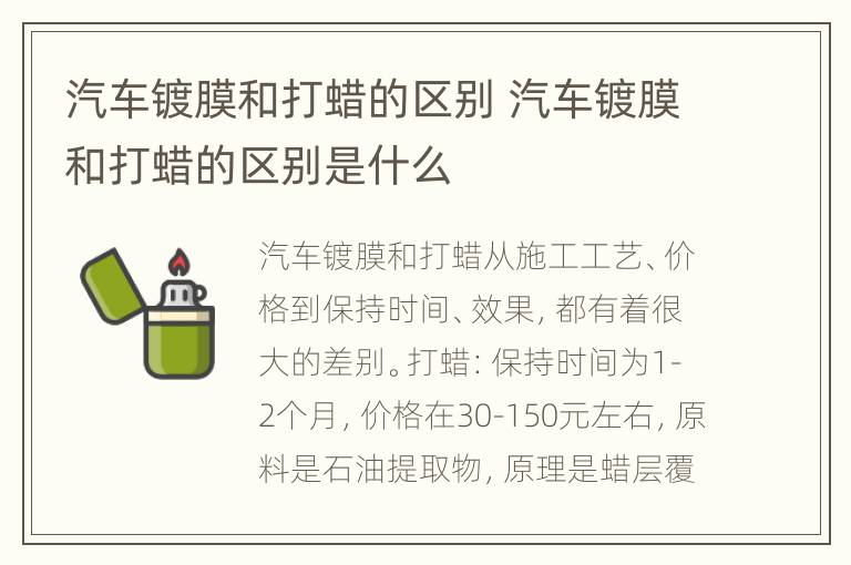 汽车镀膜和打蜡的区别 汽车镀膜和打蜡的区别是什么